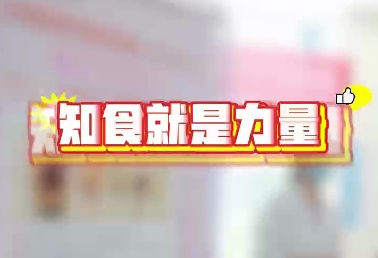 西安國際醫(yī)學中心醫(yī)院開展“全民營養(yǎng)周活動”
