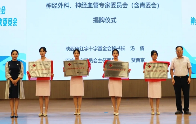 陜西省紅十字基金會(huì)神經(jīng)外科、神經(jīng)血管專委會(huì)成立大會(huì)暨禪道終南神經(jīng)外科論壇召開