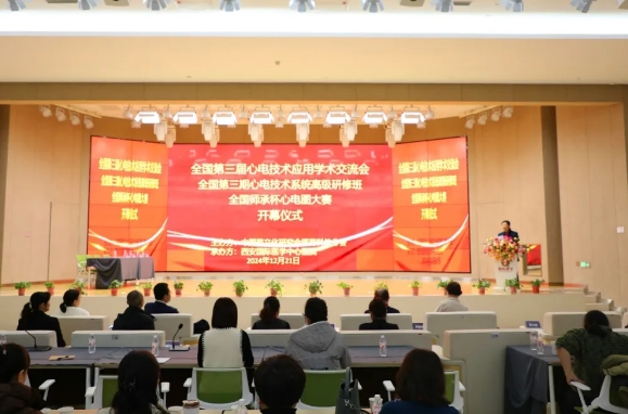 聚焦“心電”領(lǐng)域！這場(chǎng)學(xué)術(shù)盛宴精彩紛呈