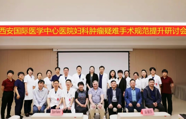 我院舉行婦科腫瘤疑難手術(shù)規(guī)范提升研討會