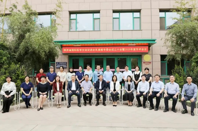 陜西省國際醫(yī)學(xué)交流促進會乳腺癌專委會2025年學(xué)術(shù)會議在我院召開