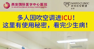 多人因吹空調(diào)進(jìn)ICU！這里有使用秘密，看完少生?。?>
				                     </a><a href=
