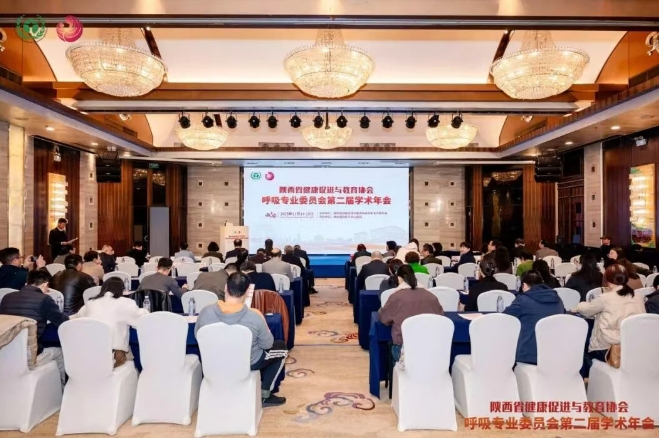 聚焦呼吸前沿！陜西省健康促進(jìn)與教育協(xié)會(huì)呼吸專(zhuān)委會(huì)第二屆學(xué)術(shù)年會(huì)圓滿(mǎn)落幕